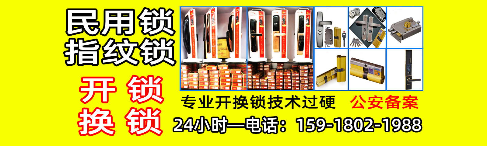 石湾换指纹锁